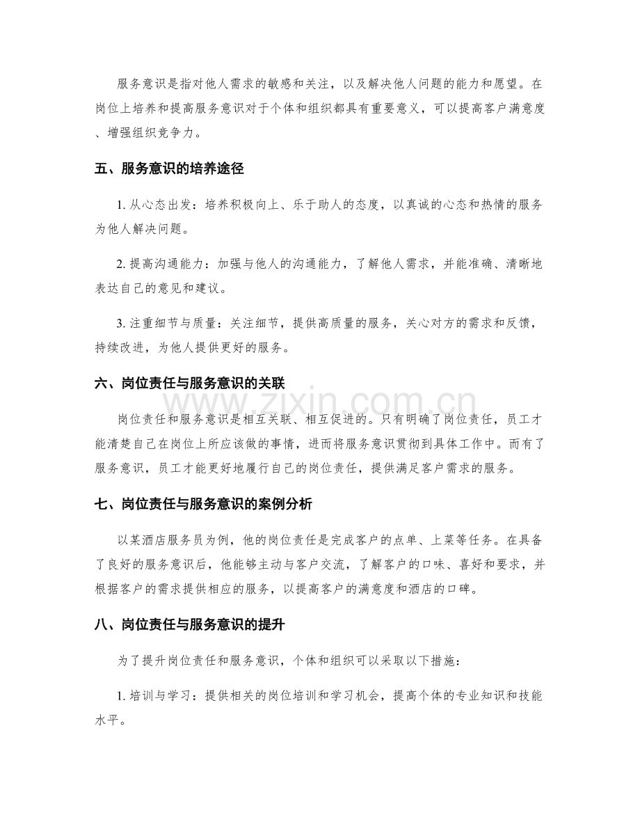 岗位责任的界定与服务意识培养.docx_第2页