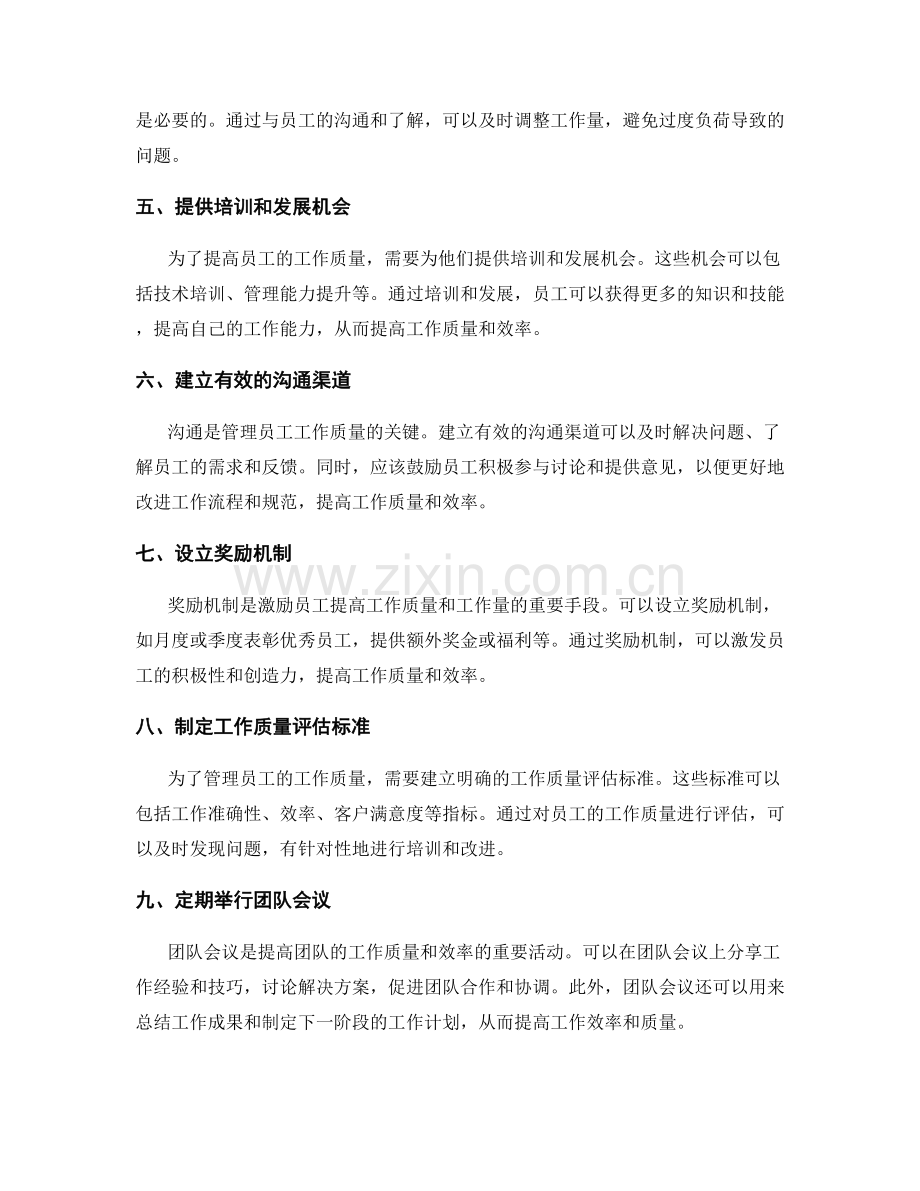 岗位职责与工作规范和工作程序的修订与员工工作量和工作质量的管理.docx_第2页