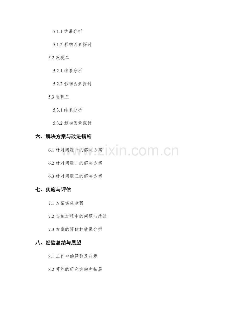 完整的工作报告目录设计.docx_第2页