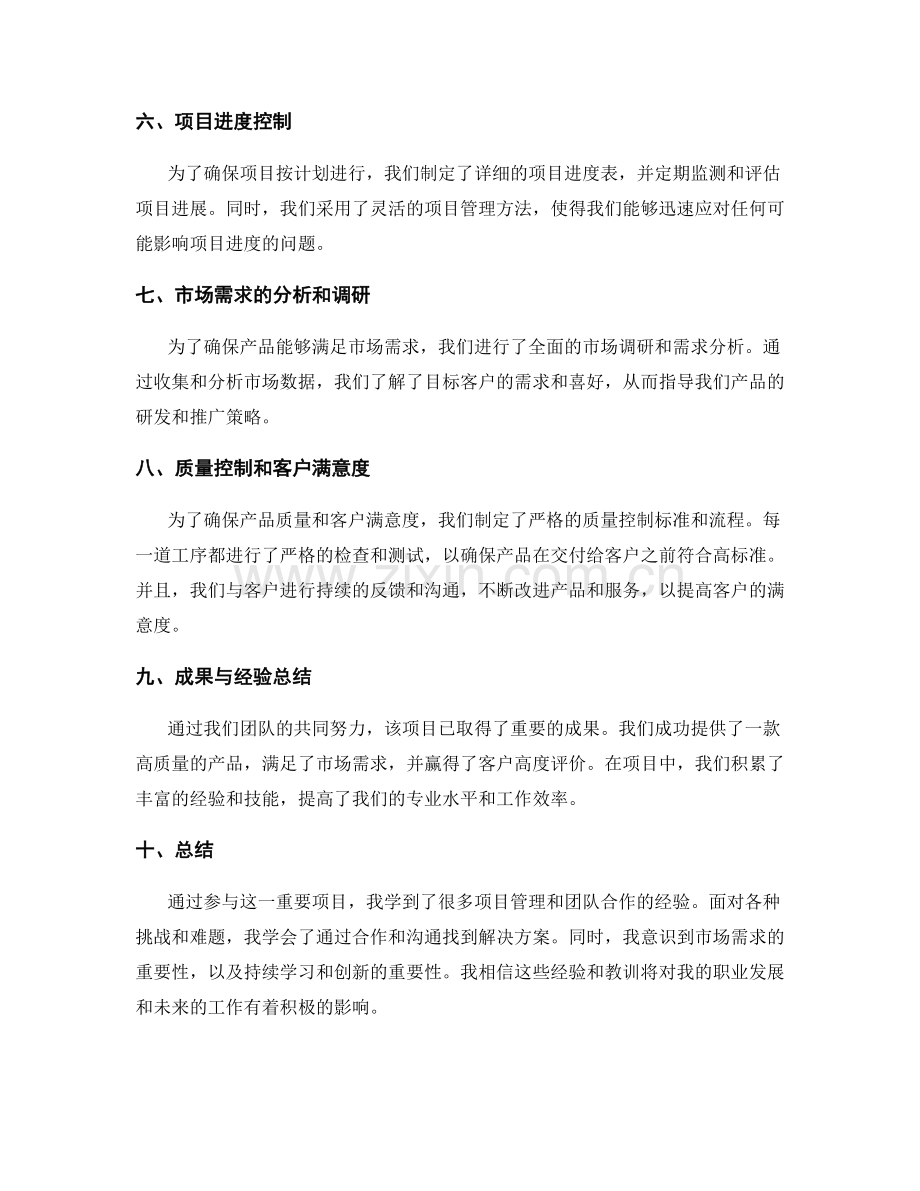 工作总结中的重要项目与挑战应对.docx_第2页