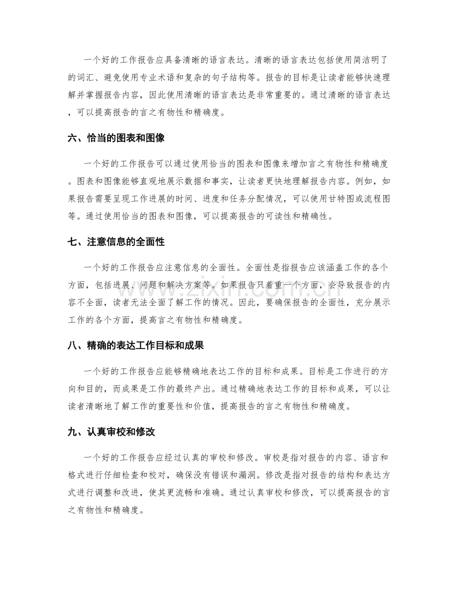 工作报告的言之有物与精确度.docx_第2页