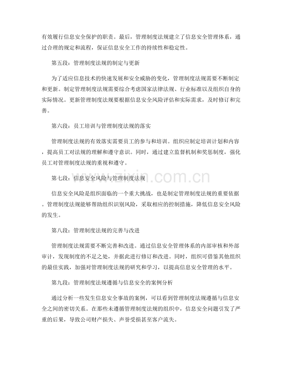 管理制度的法规遵循与信息安全.docx_第2页