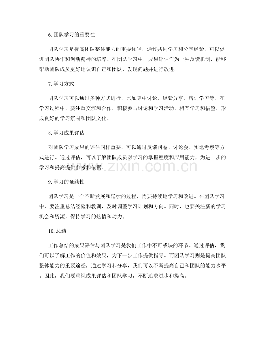 工作总结的成果评估与团队学习.docx_第2页