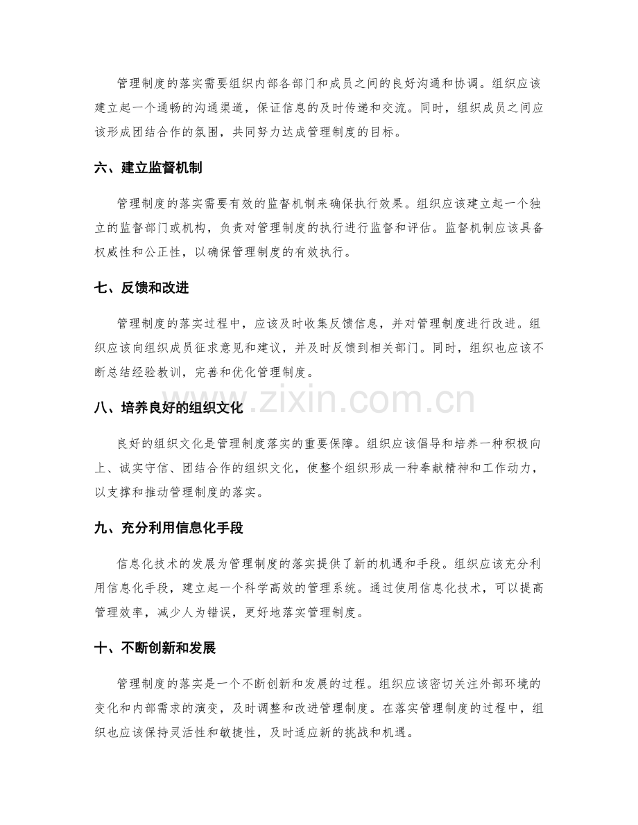 如何落实组织的管理制度.docx_第2页