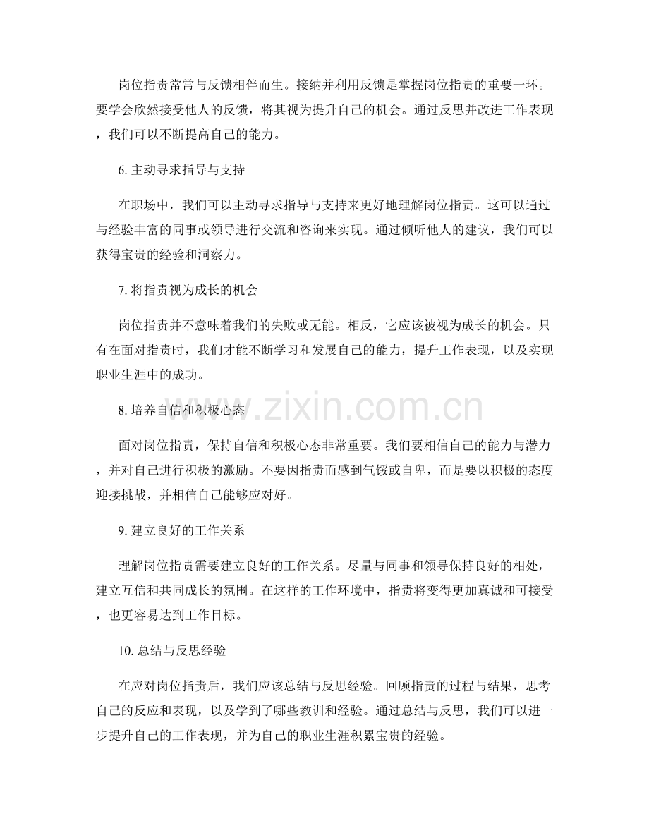 岗位职责的理解与实践经验分享.docx_第2页