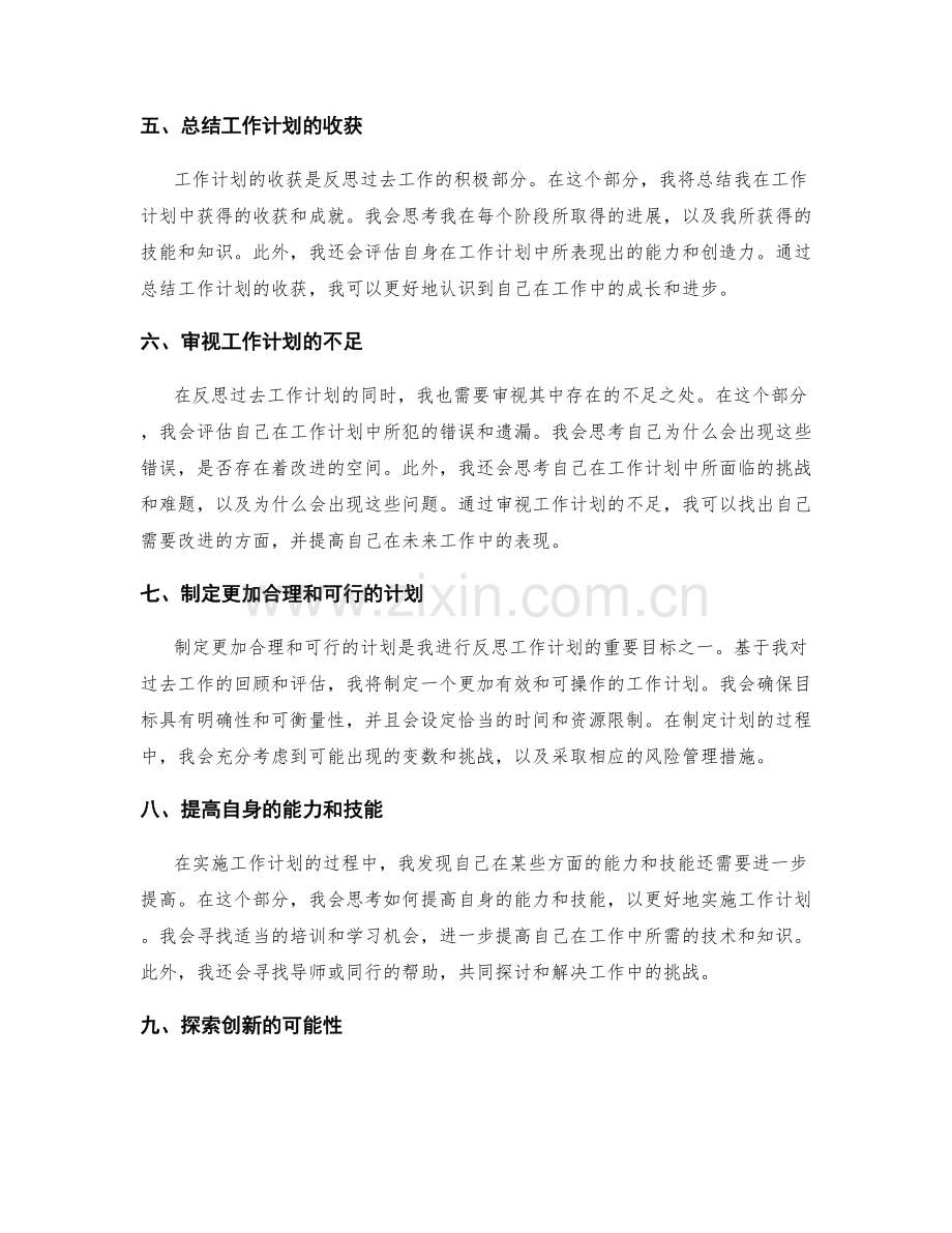 反思工作计划.docx_第2页