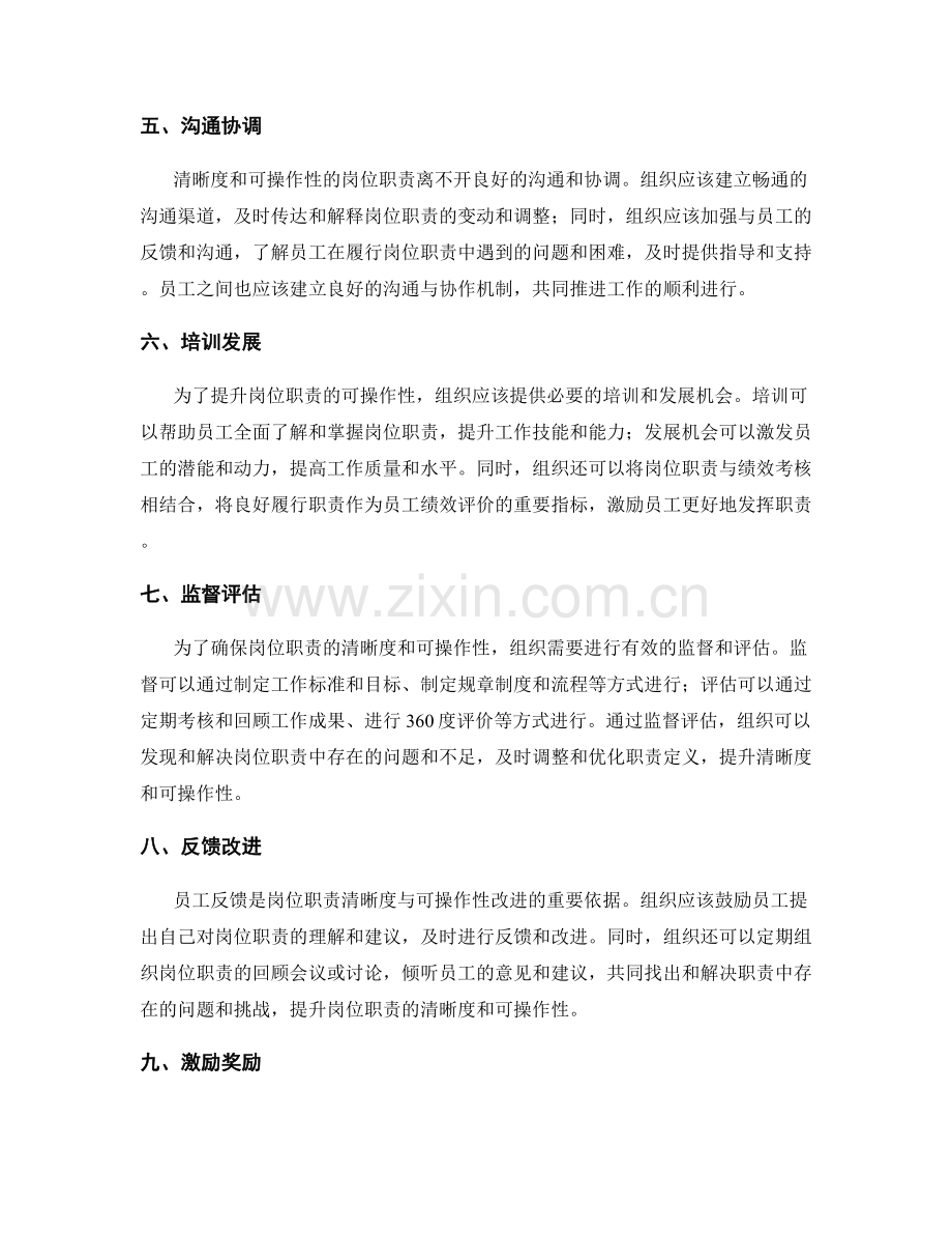 岗位职责的清晰度与可操作性.docx_第2页