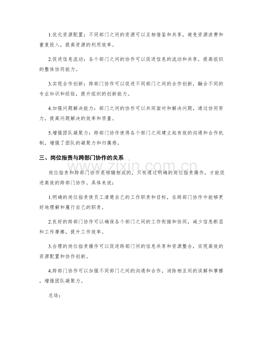 岗位职责的具体操作与跨部门协作.docx_第2页