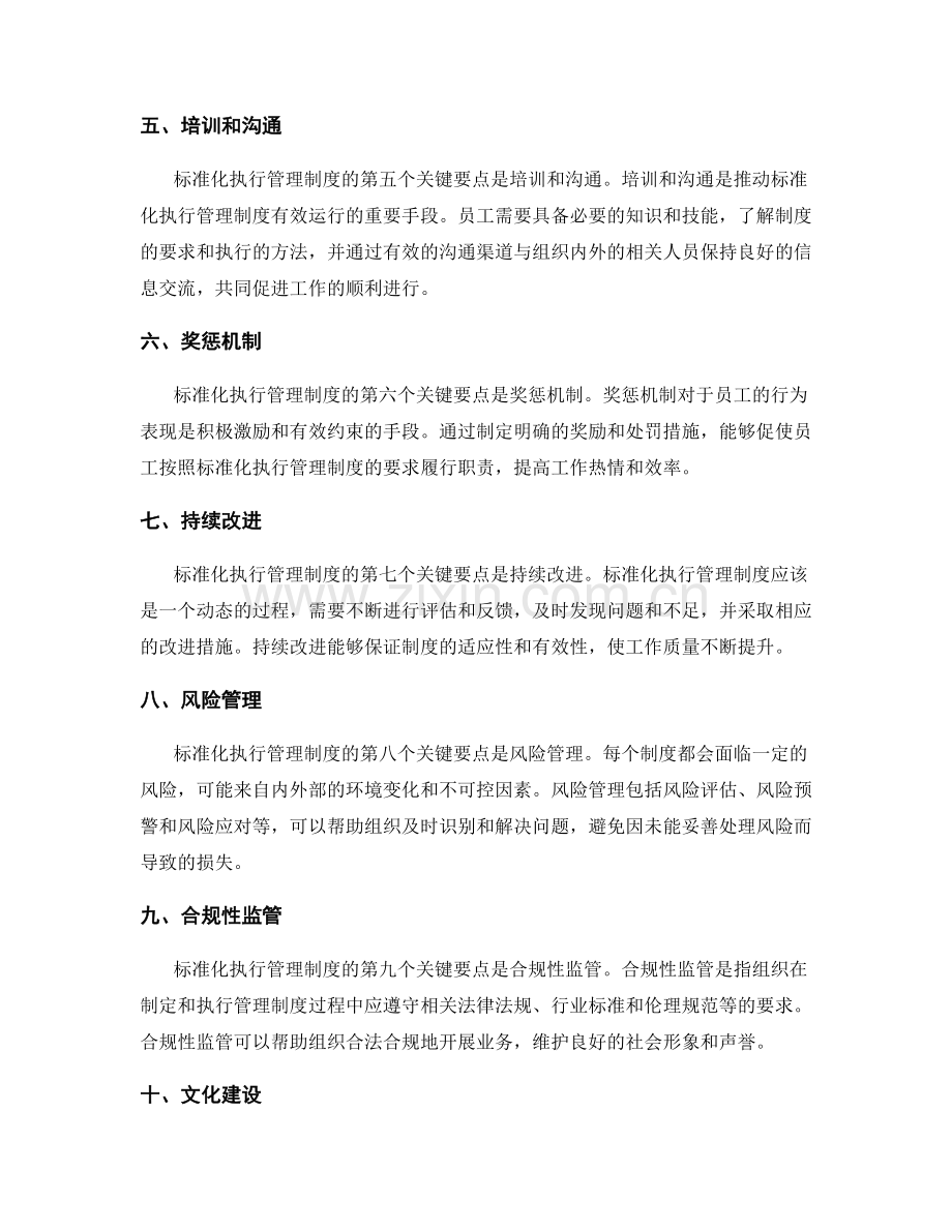 标准化执行管理制度的关键要点.docx_第2页