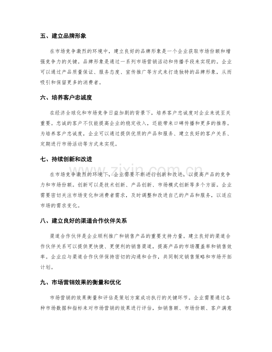 策划方案中的目标定位和市场营销策略.docx_第2页