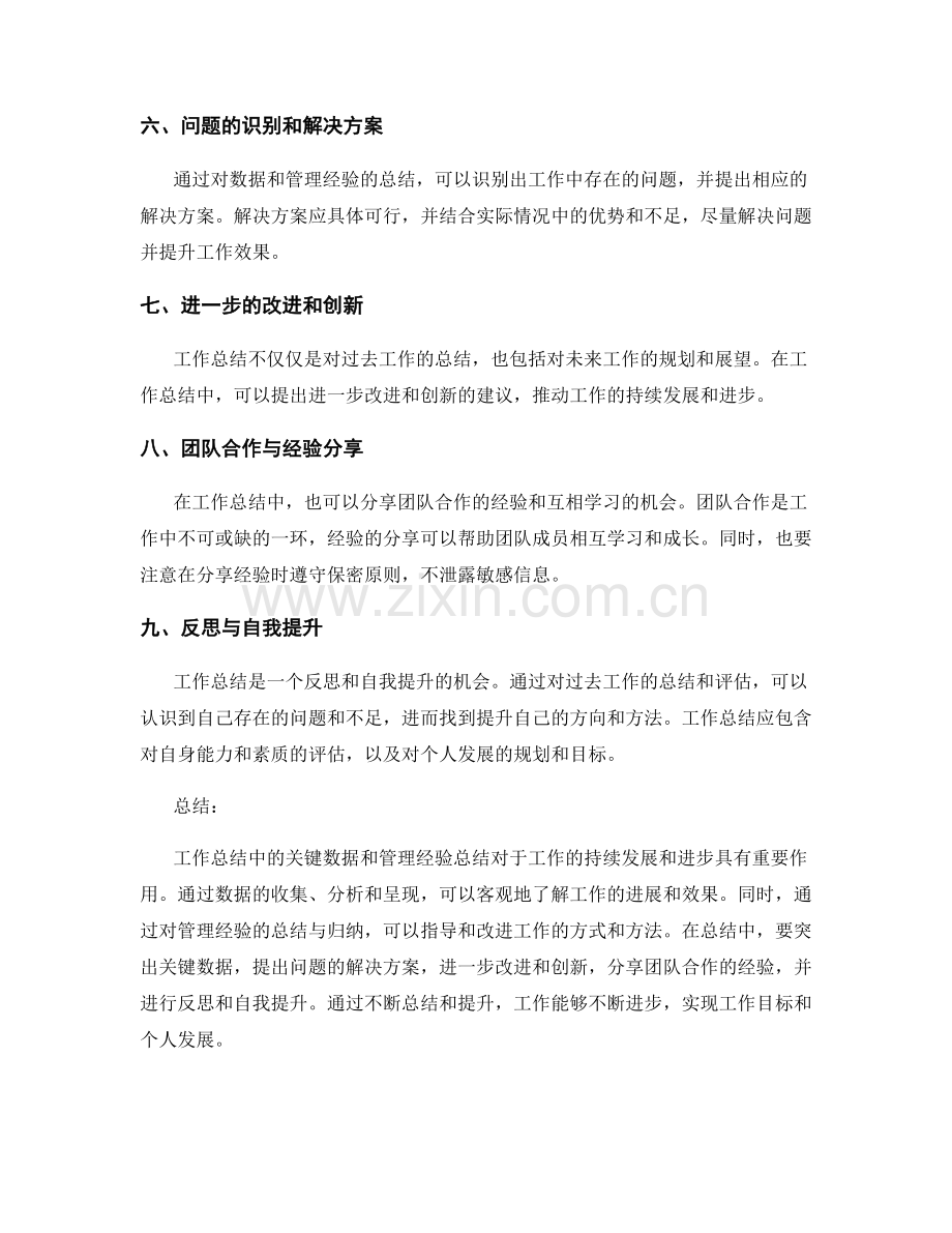 工作总结中的关键数据和管理经验总结.docx_第2页