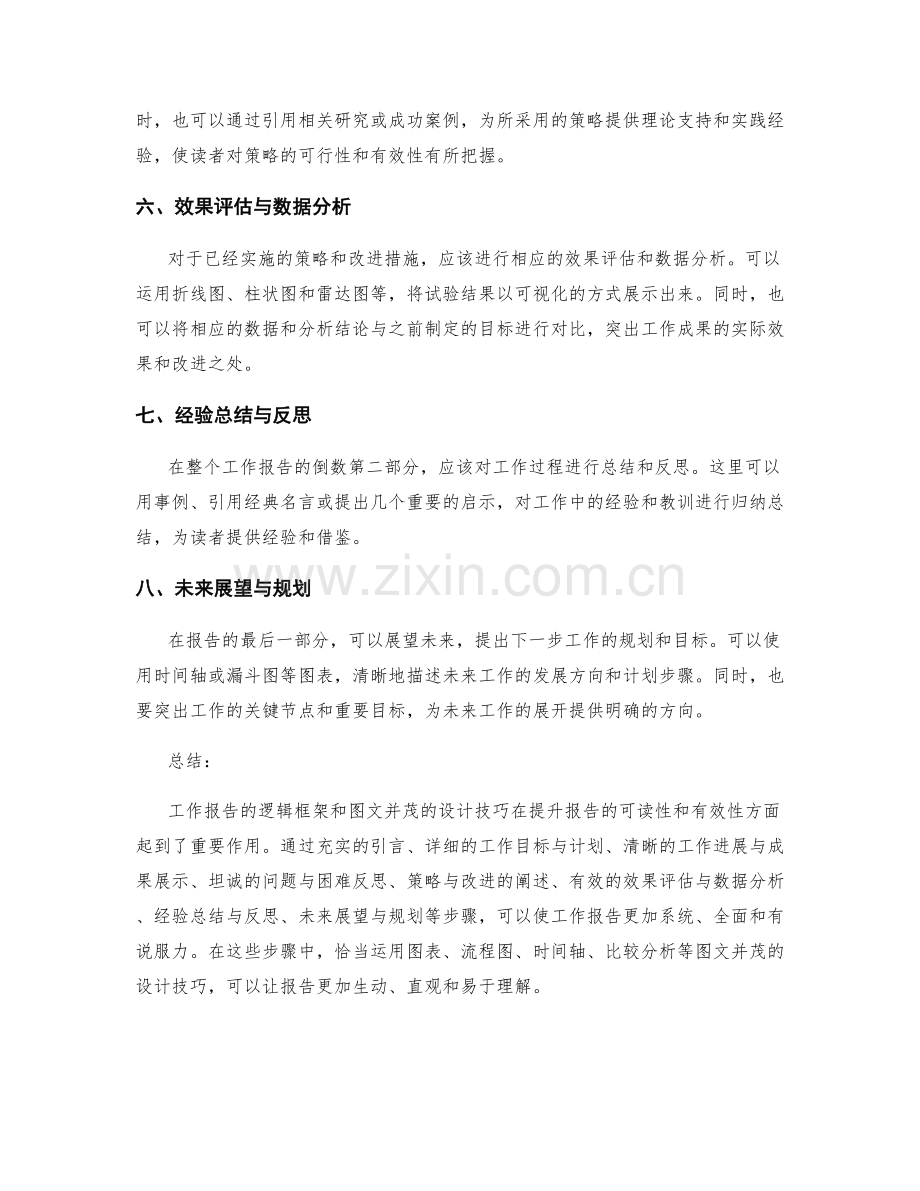 工作报告的逻辑框架和图文并茂设计技巧.docx_第2页