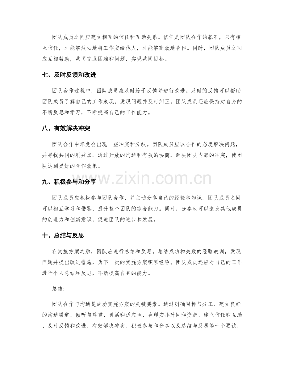 实施方案的团队合作与沟通要诀.docx_第2页