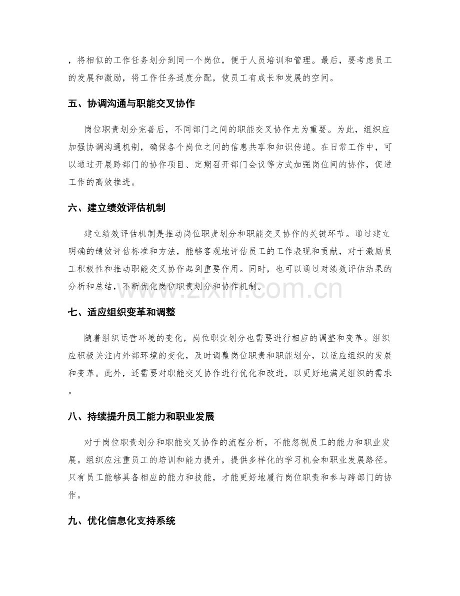 岗位职责划分的流程分析与职能交叉协作.docx_第2页