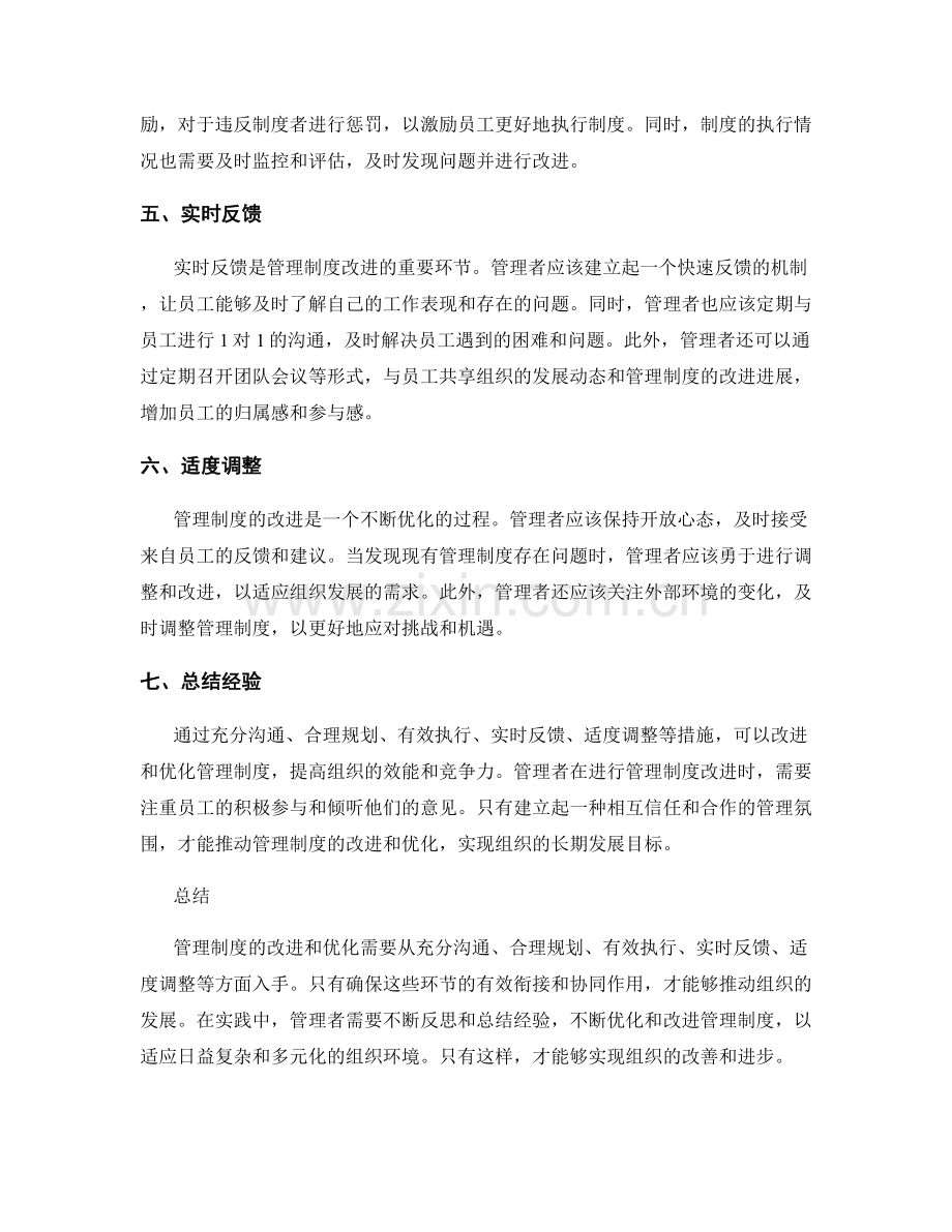 管理制度的改进和优化经验分享.docx_第2页