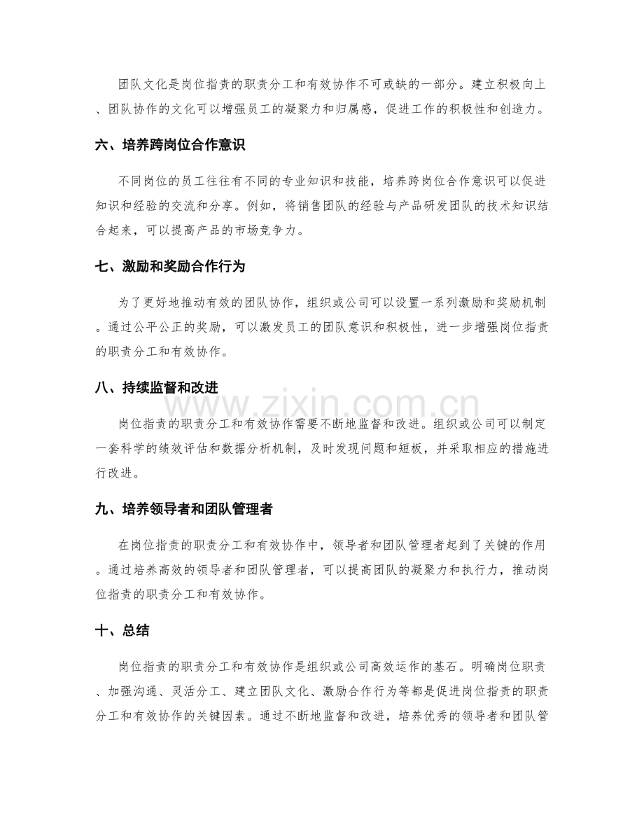 岗位职责的职责分工与有效协作.docx_第2页
