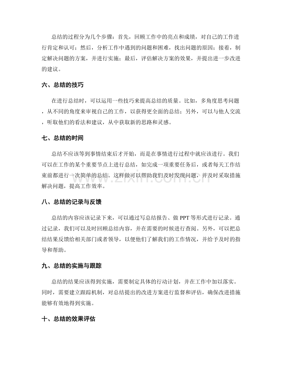 科学的工作总结方法指导.docx_第2页