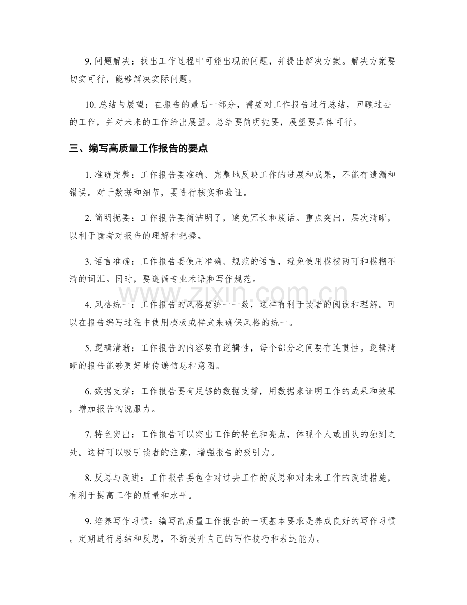 高质量工作报告编写.docx_第2页