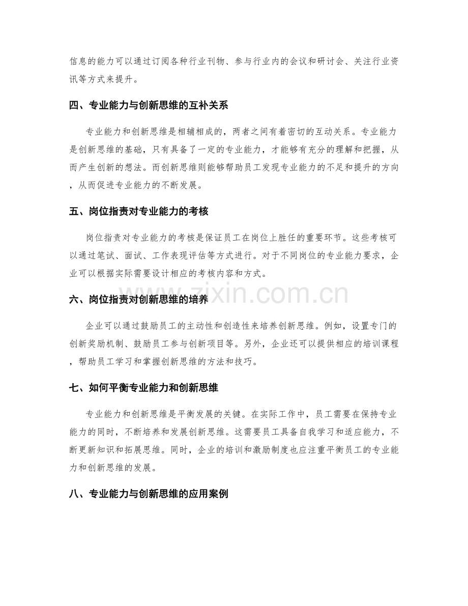 岗位职责对专业能力与创新思维的要求.docx_第2页
