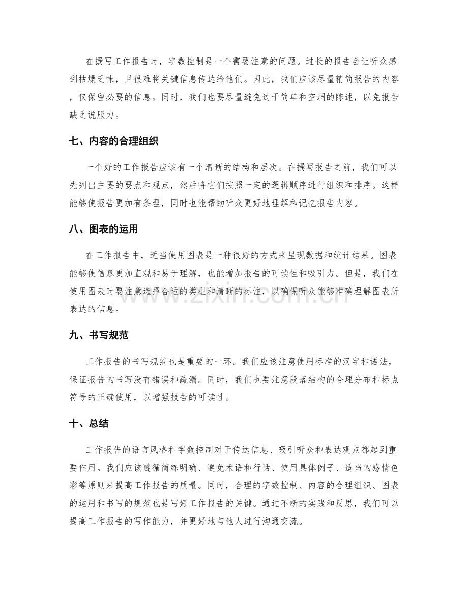 工作报告的语言风格和字数控制.docx_第2页