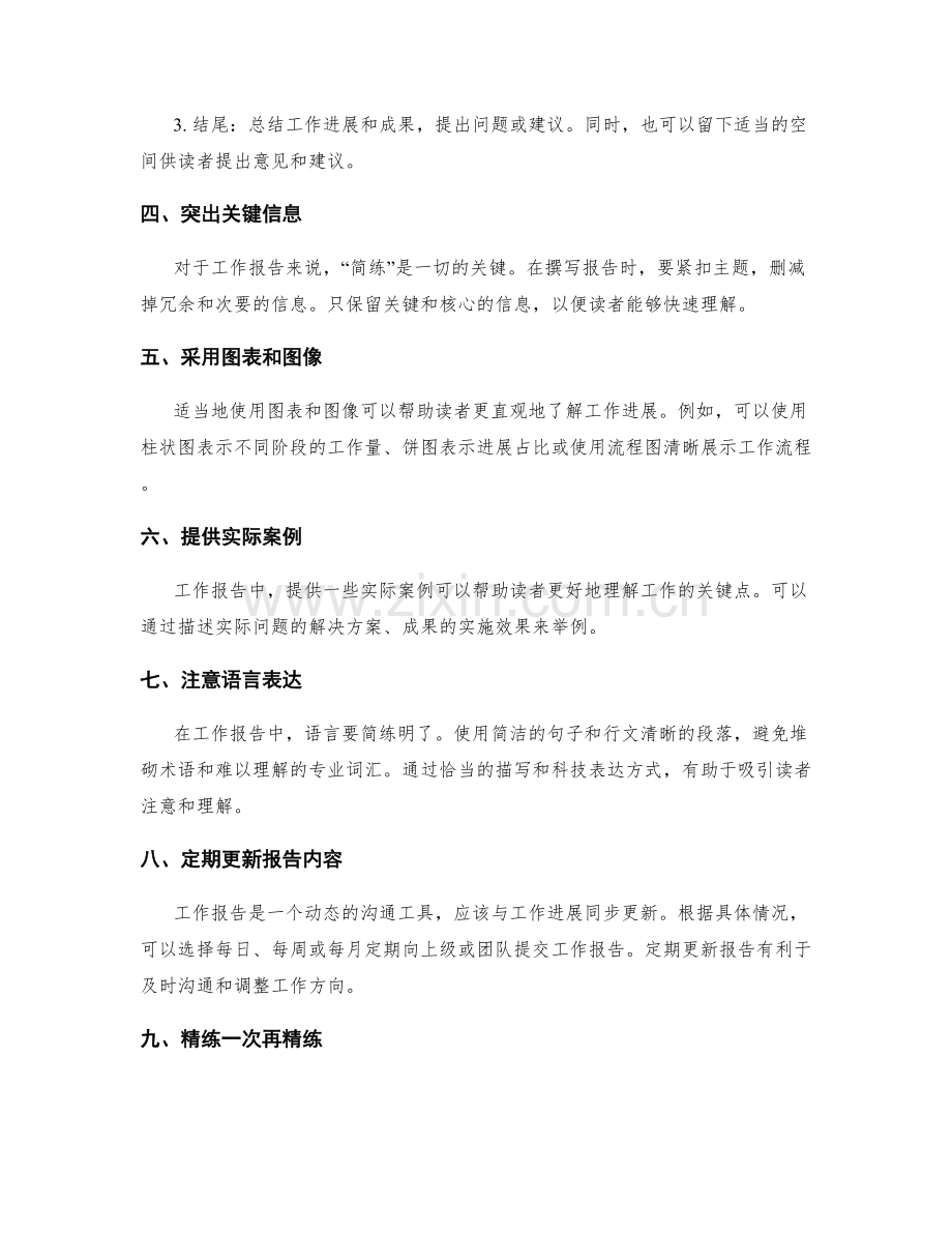 工作报告的精简与重点凸显技巧.docx_第2页