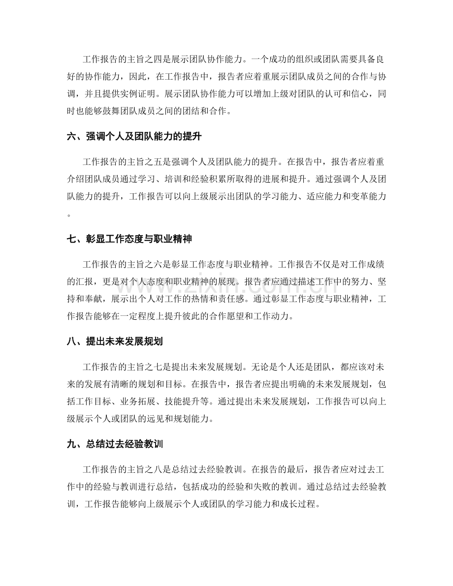 工作报告的主旨概括与精彩呈现.docx_第2页