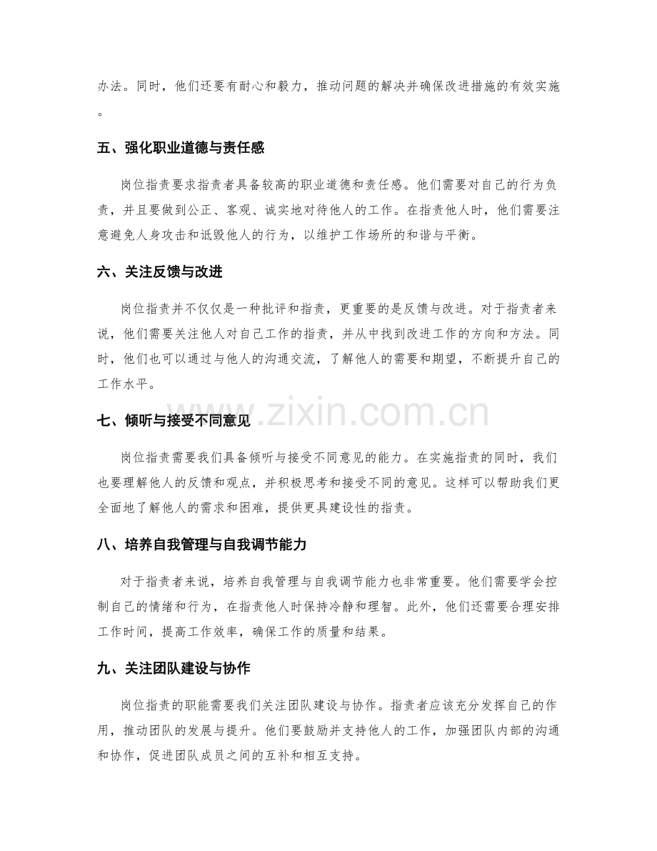 岗位职责的职能拓展与培训.docx_第2页