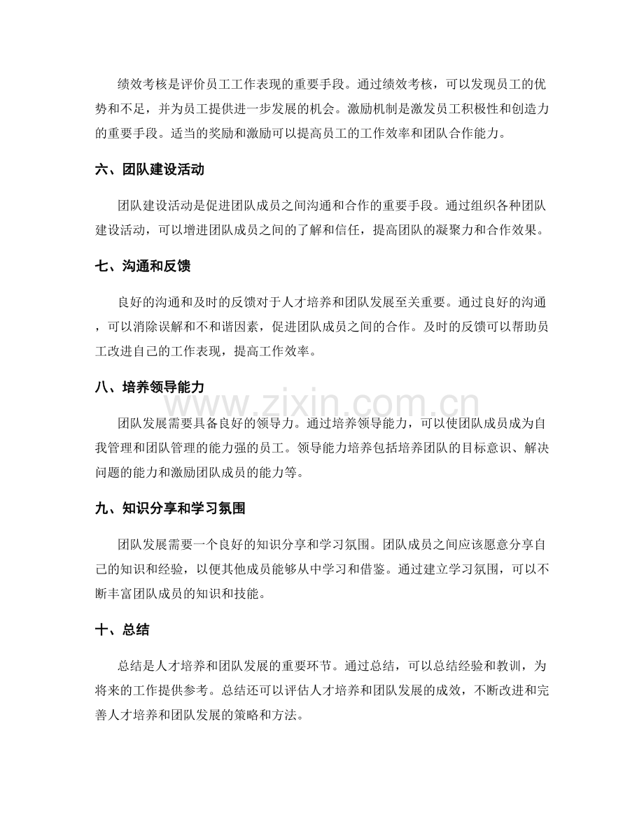 年终总结的人才培养与团队发展.docx_第2页