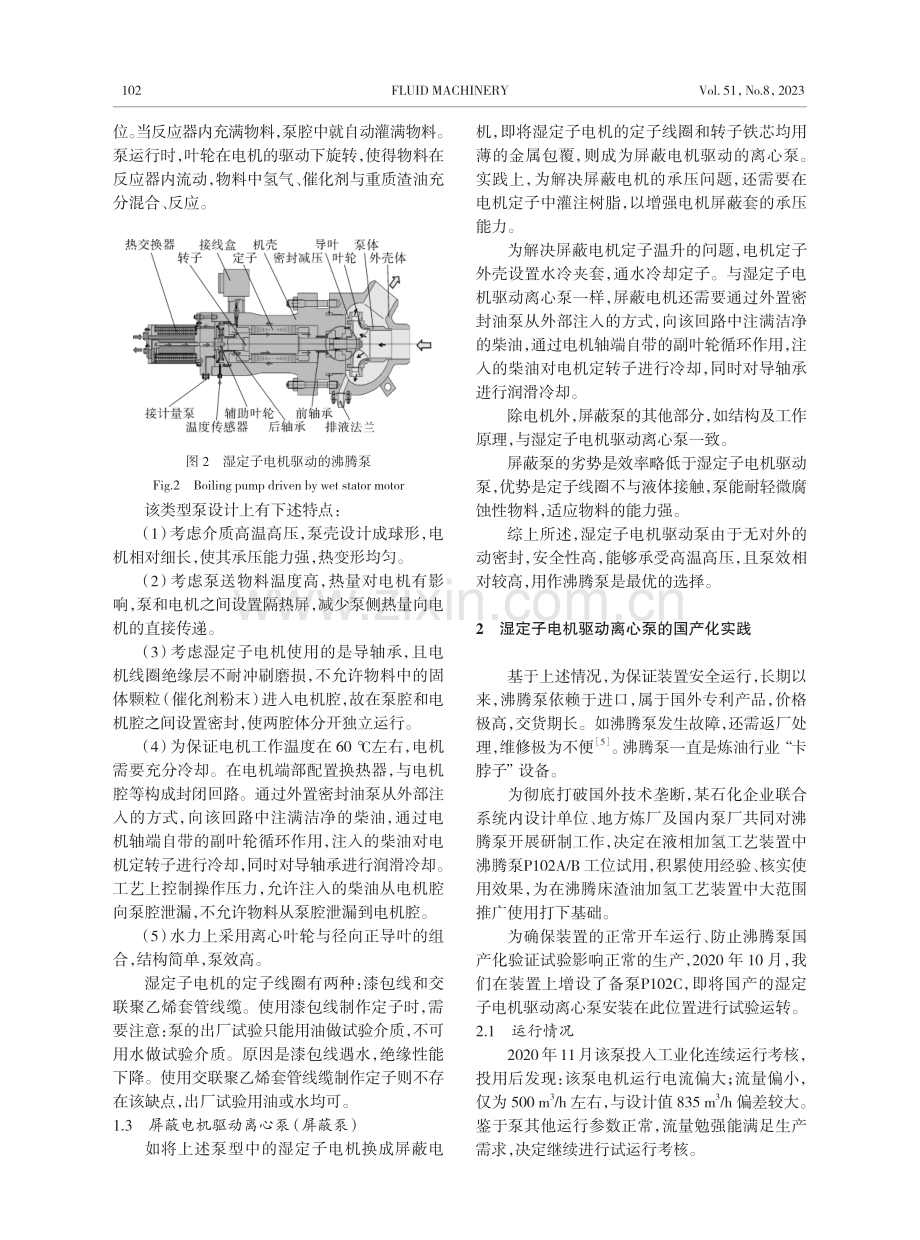 催化加氢装置沸腾泵的应用及国产化.pdf_第3页