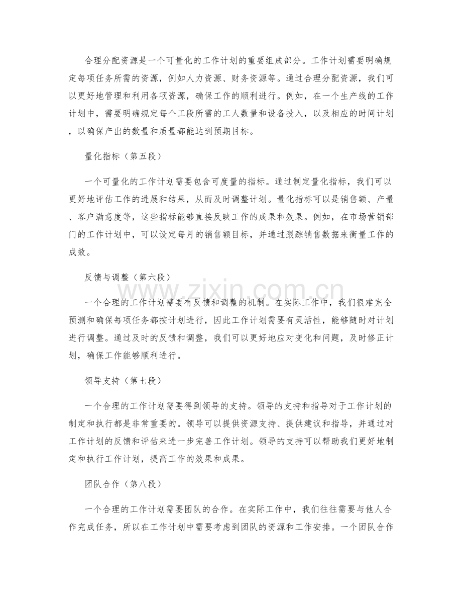 工作计划的合理性与可量化性.docx_第2页