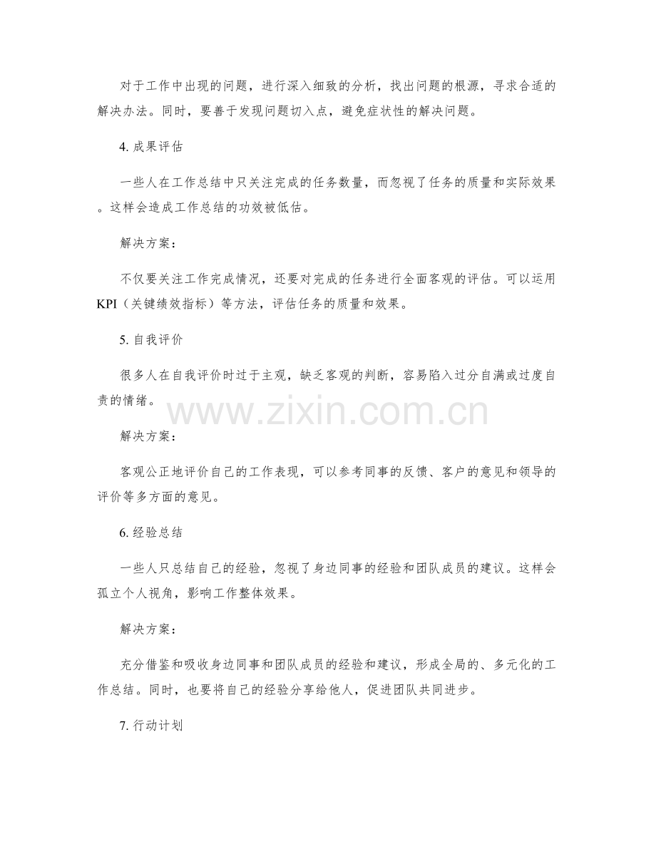 工作总结的核心关键问题分析.docx_第2页