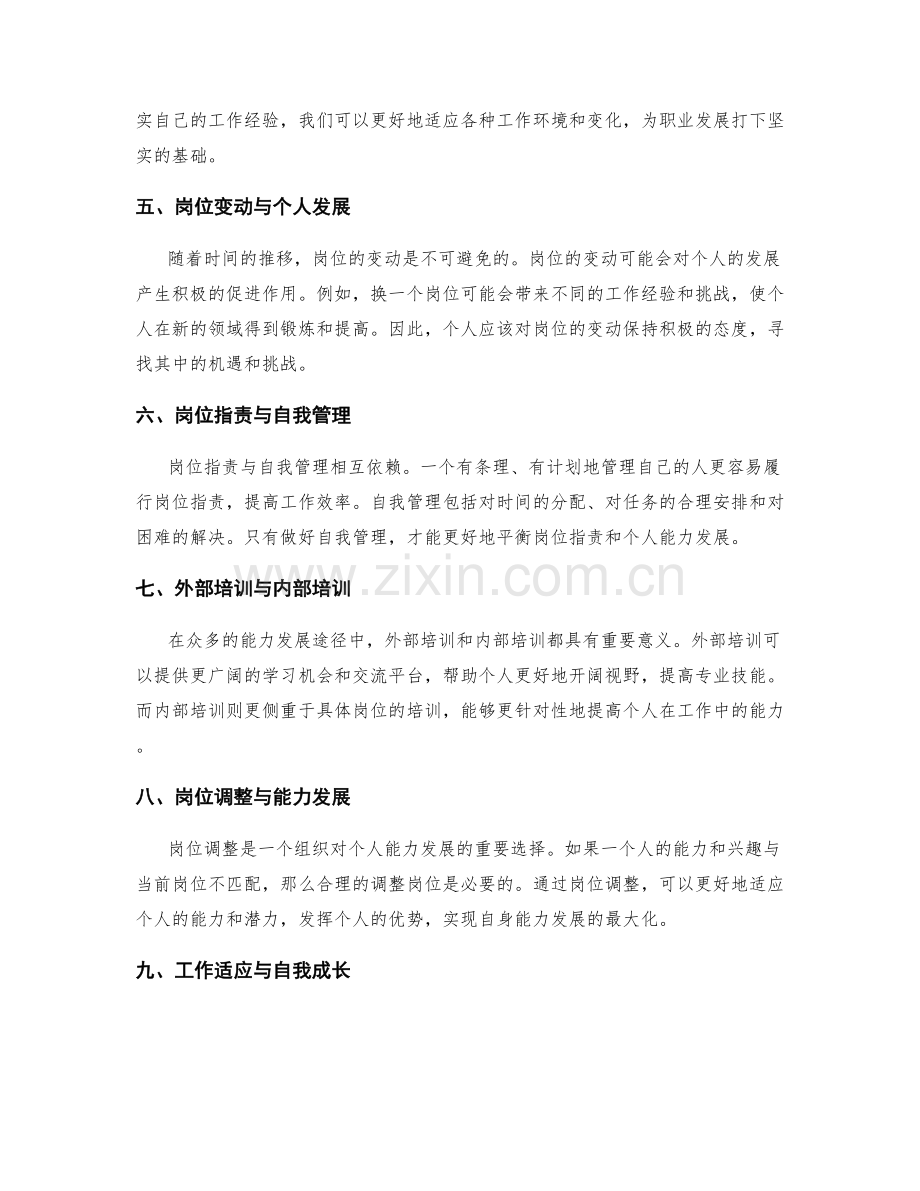 岗位职责与能力发展的平衡.docx_第2页