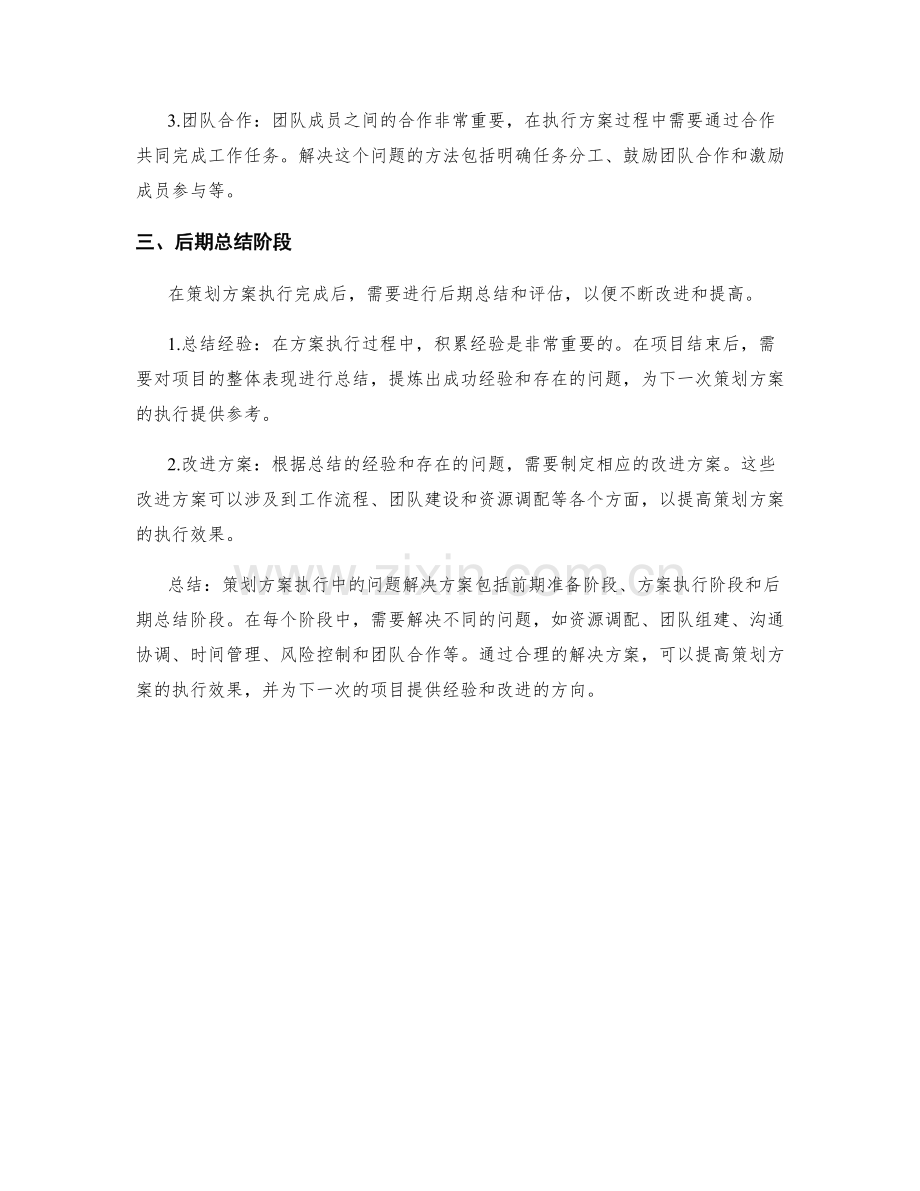策划方案执行过程中的问题解决方案.docx_第2页