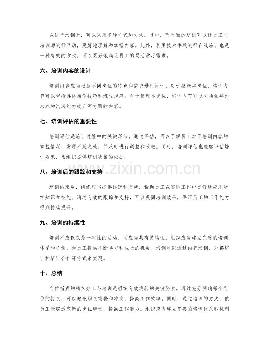 岗位职责的精细分工与培训.docx_第2页