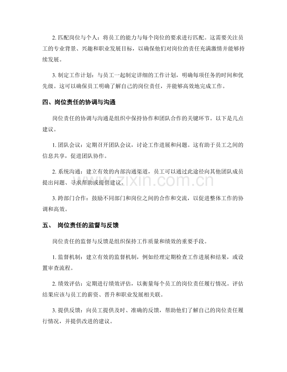 岗位责任的梳理与分配.docx_第2页