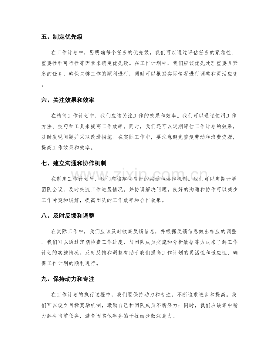 精简工作计划的重要步骤和方法.docx_第2页