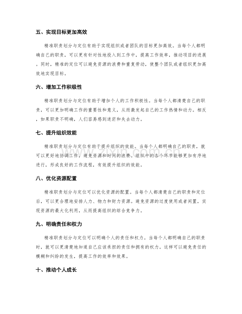 精准职责划分与定位的重要性.docx_第2页