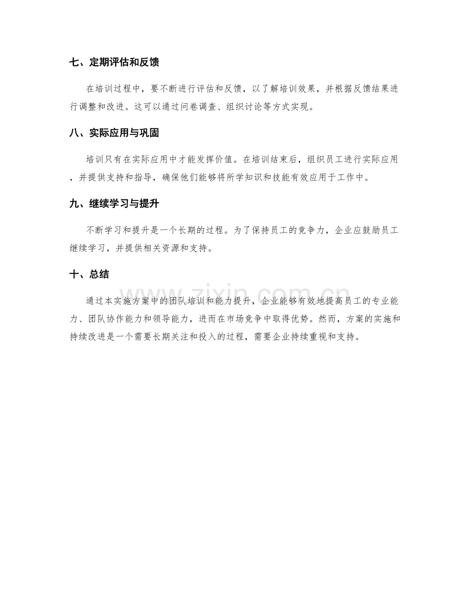 实施方案中团队培训与能力提升的实用案例.docx_第2页