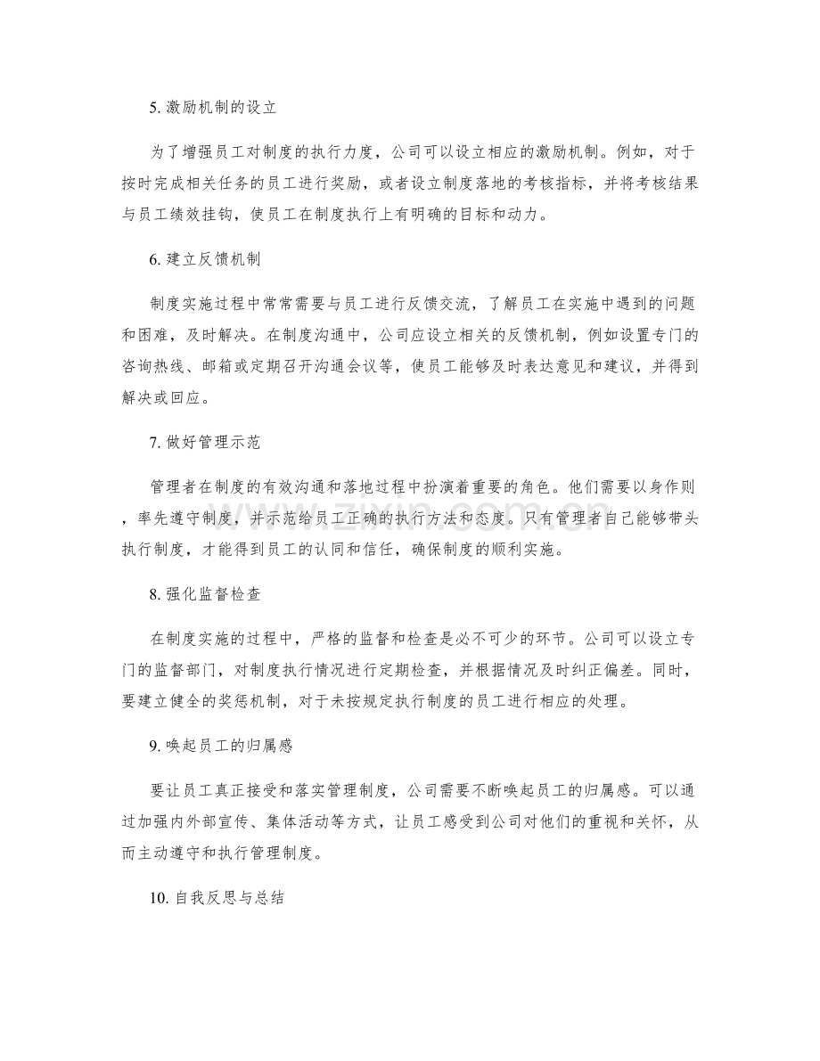 管理制度的有效沟通与落地.docx_第2页