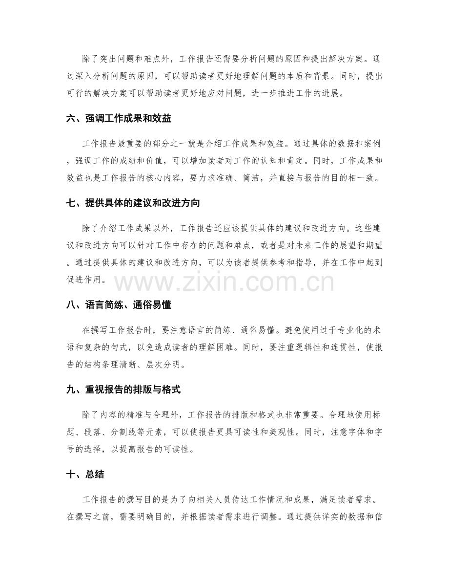 工作报告的撰写目的与读者需求.docx_第2页