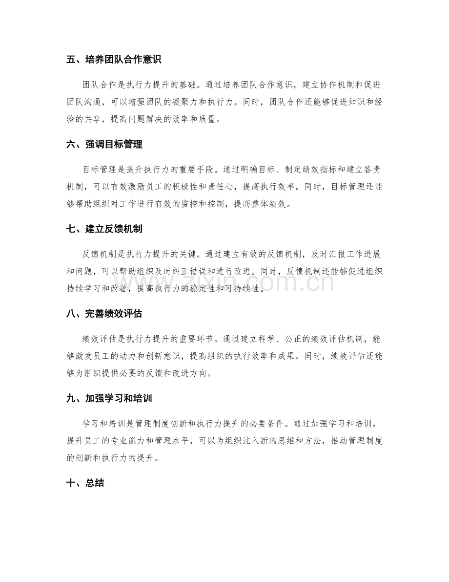 管理制度的创新与执行力的提升.docx_第2页