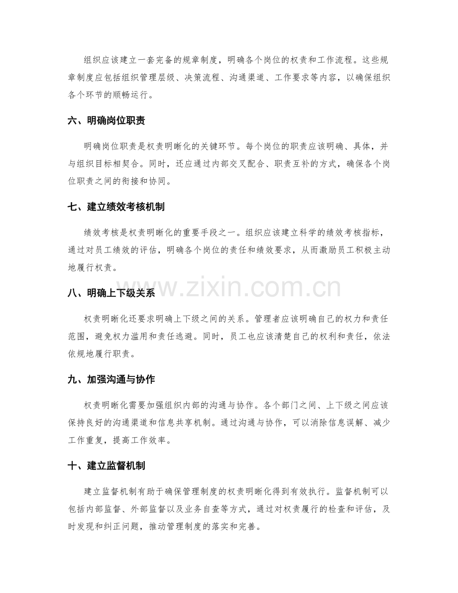 管理制度的权责明晰化方法研究.docx_第2页