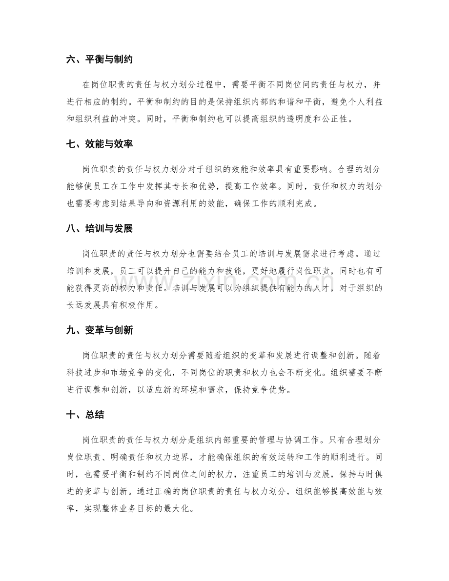岗位职责的责任与权力划分.docx_第2页