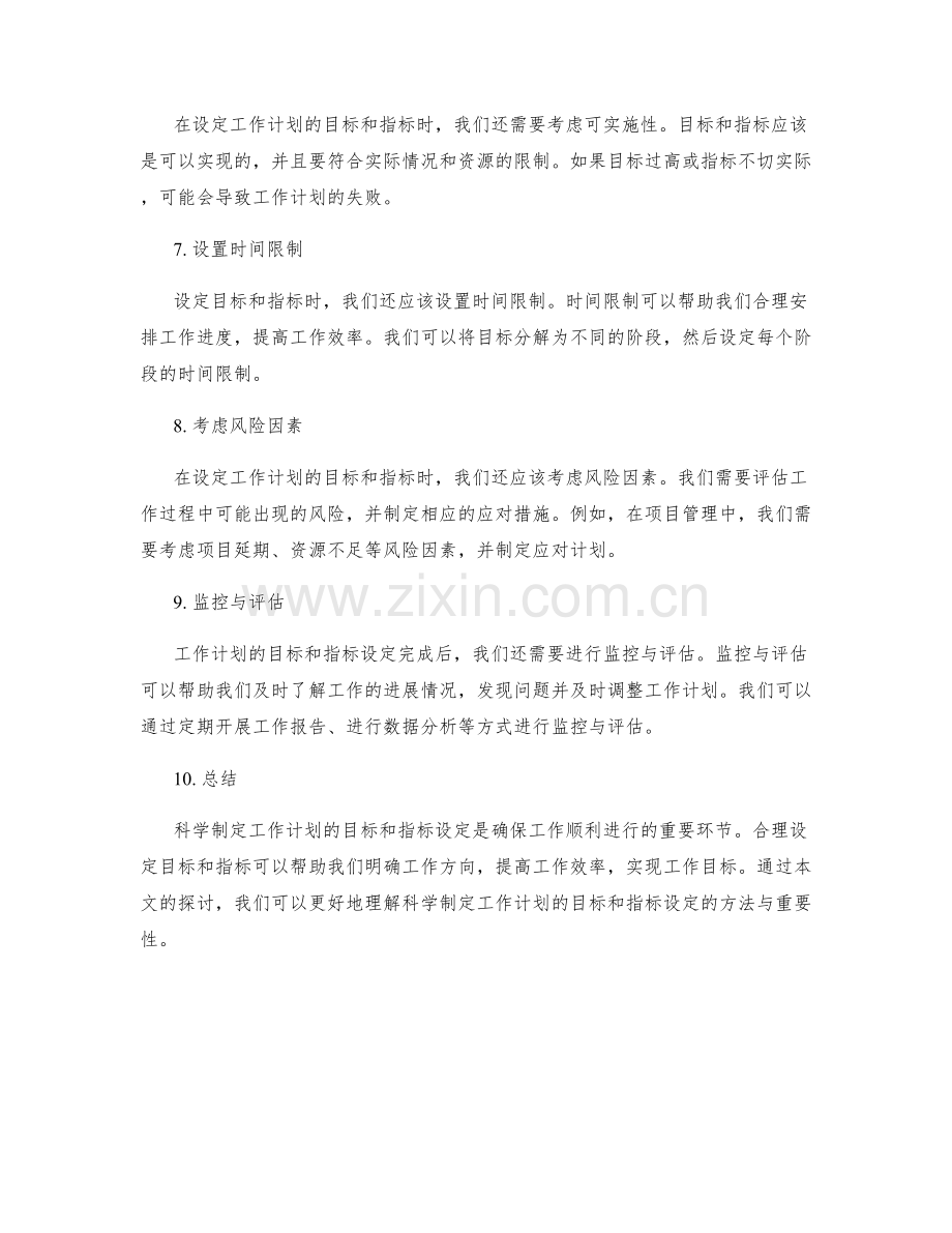 科学制定工作计划的目标和指标设定.docx_第2页