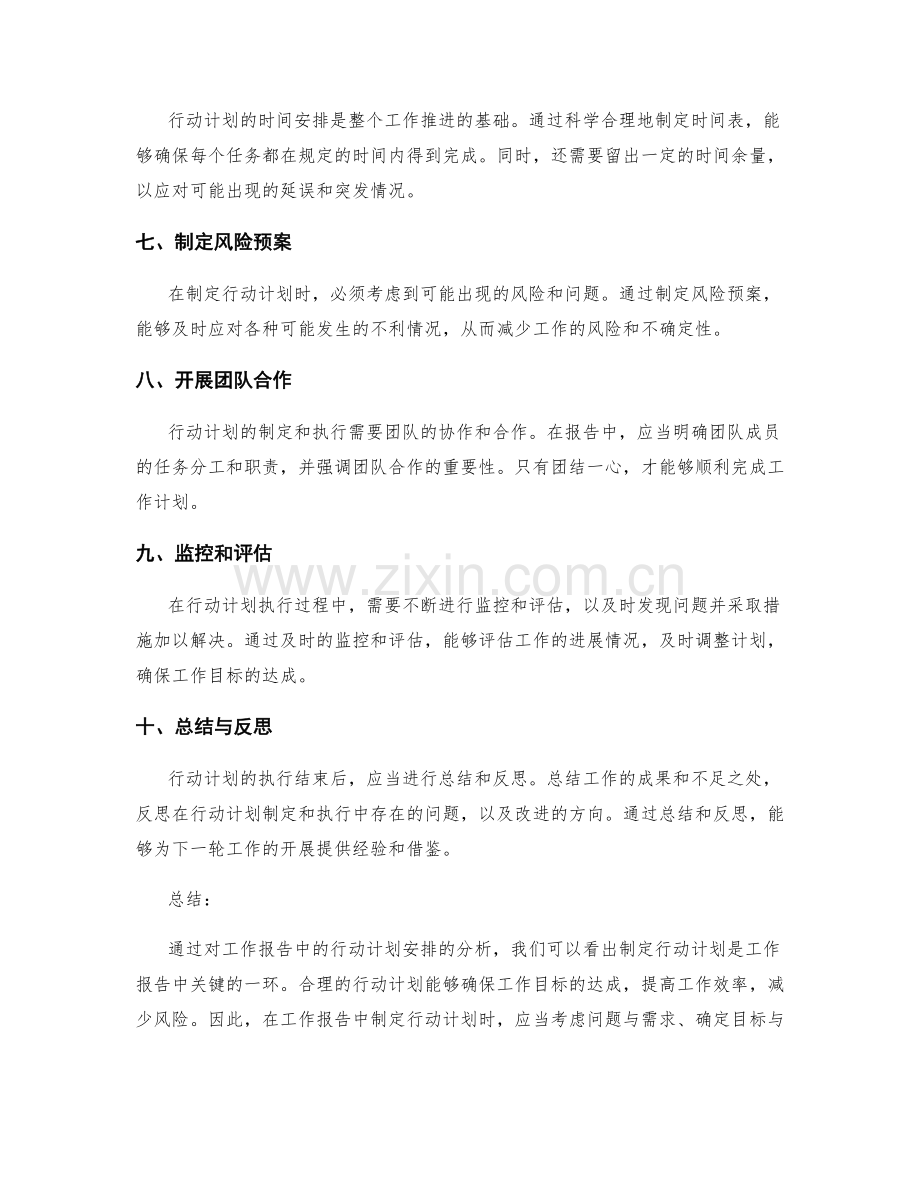 工作报告中的行动计划安排.docx_第2页