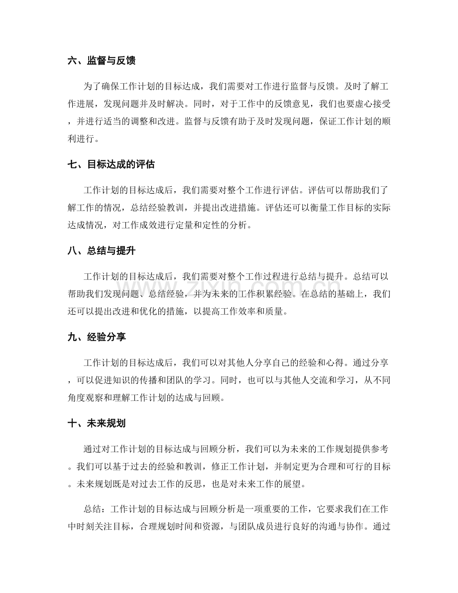 工作计划的目标达成与回顾分析.docx_第2页