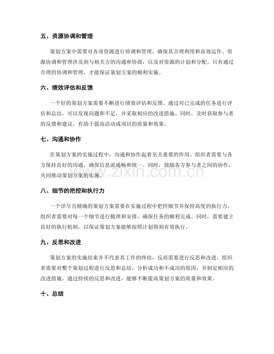 策划方案的详尽与精确.docx_第2页