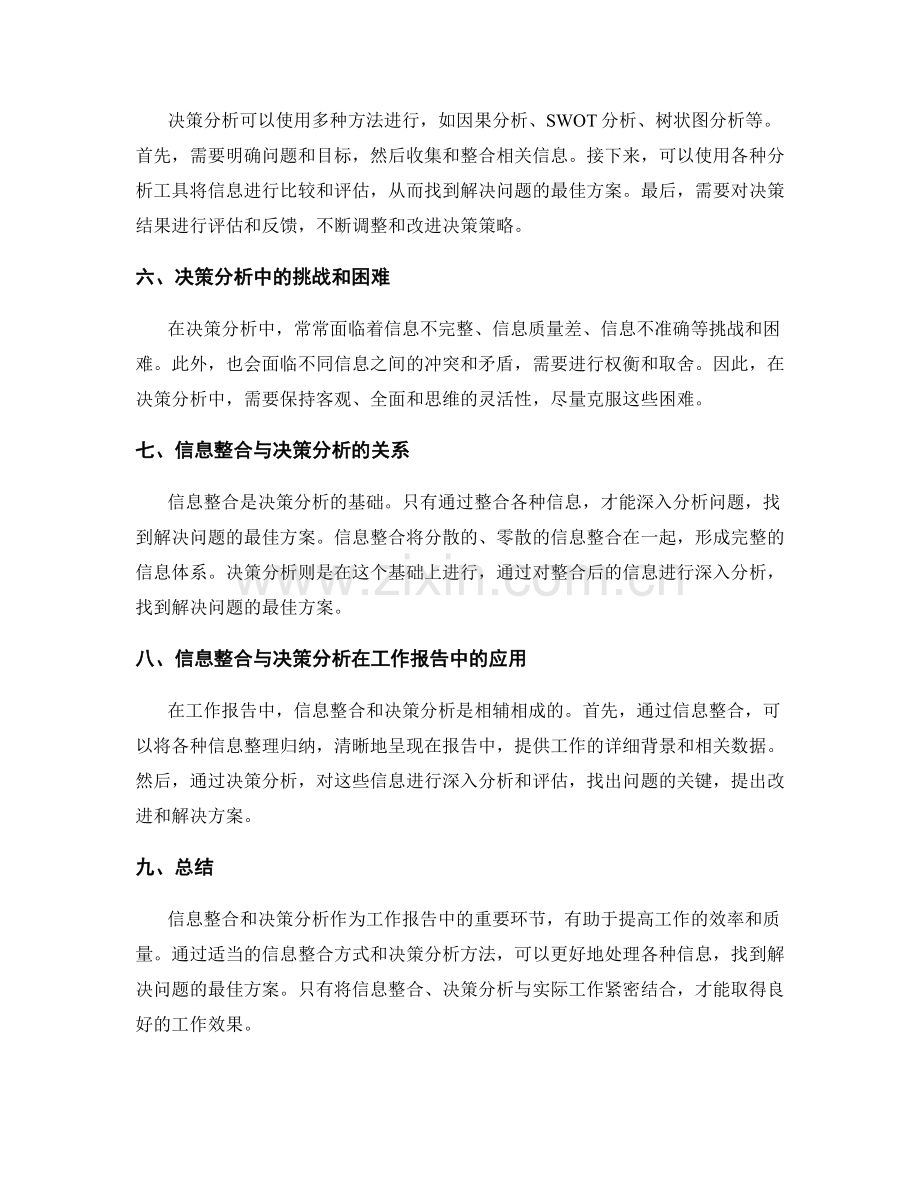工作报告中的信息整合与决策分析.docx_第2页