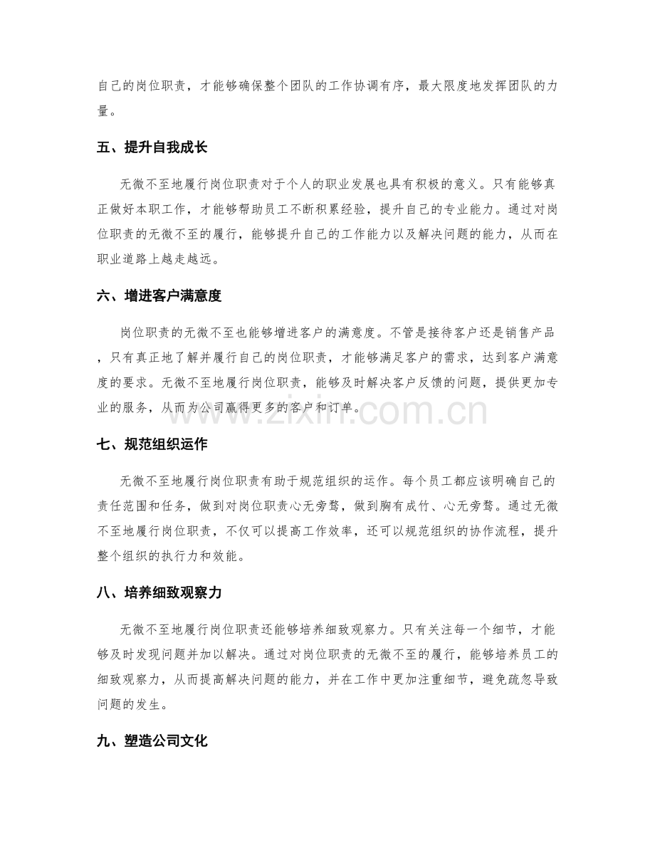 岗位职责的无微不至.docx_第2页