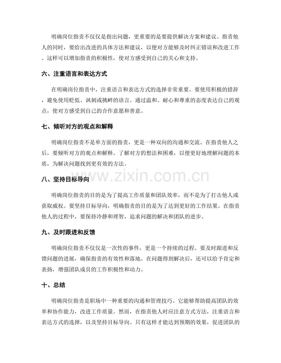 明确岗位职责的技巧和窍门.docx_第2页